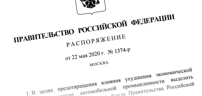 Правительство РФ выделило деньги, обещанные Путиным на поддержку автопрома