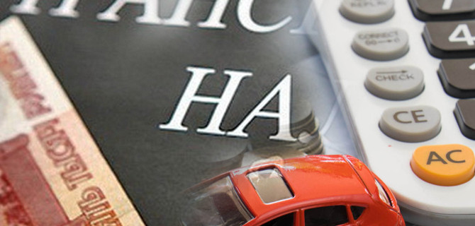 От чего зависит транспортный налог на автомобиль?