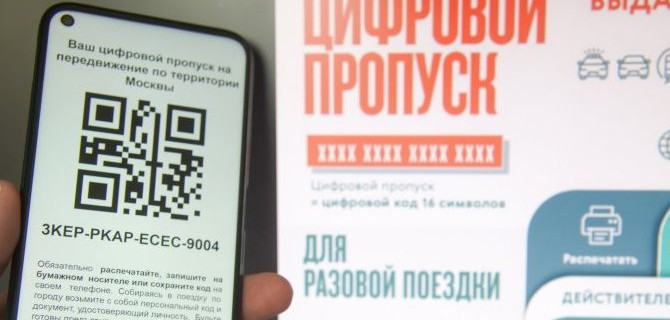 Мэр Москвы пообещал уничтожить все данные, полученные при выдаче цифровых пропусков
