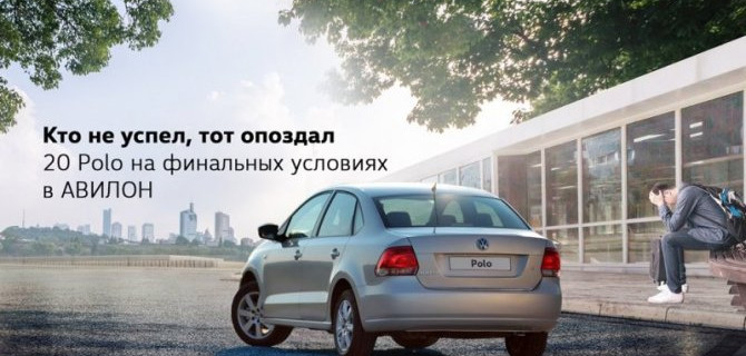 Кто не успел, тот опоздал...