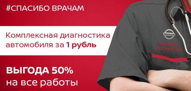 Персональные условия для медицинских работников