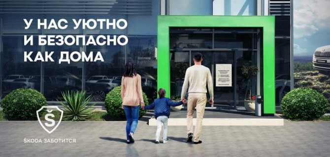 В салонах Автопраги запустят программу ŠKODA ЗАБОТИТСЯ