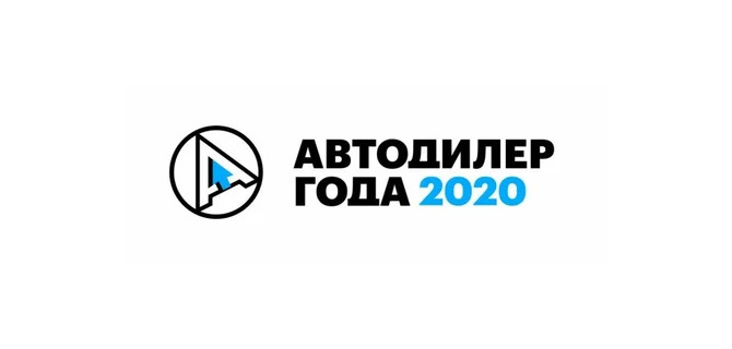 АвтоСпецЦентр KIA Каширка – призер премии «АВТОДИЛЕР ГОДА – 2020»  в номинации «Организация сервиса»