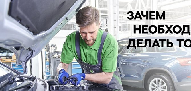 ТО-0 SKODA – формальность или необходимость