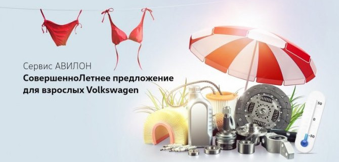 Ваш Volkswagen старше трех лет? Тогда это предложение для вас!
