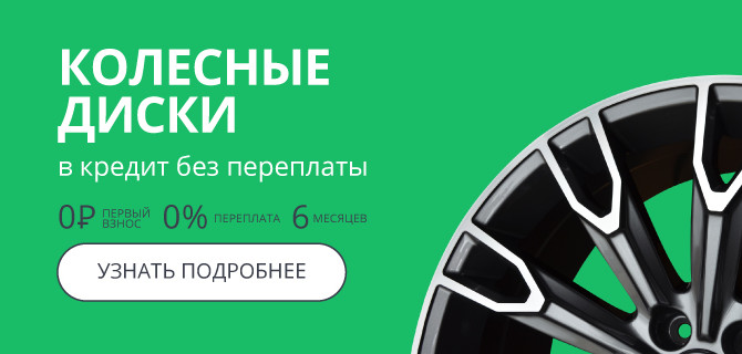 Колесные диски по акции от интернет-магазина Slikshop