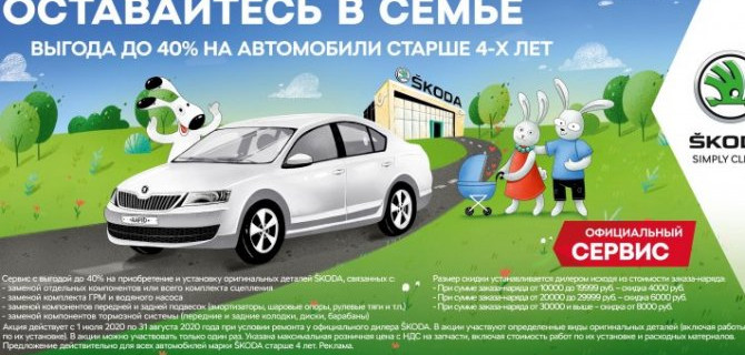 Летнее предложение от SKODA: сервисные работы с выгодой до 40%