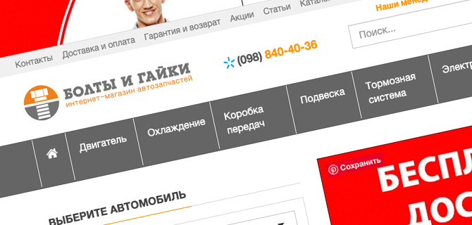 Покупка запчастей в интернет-магазине “Болты и гайки”