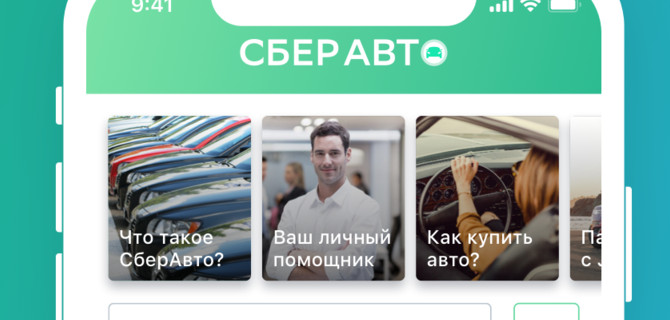 Сбербанк запустил сервис онлайн-продаж автомобилей с пробегом