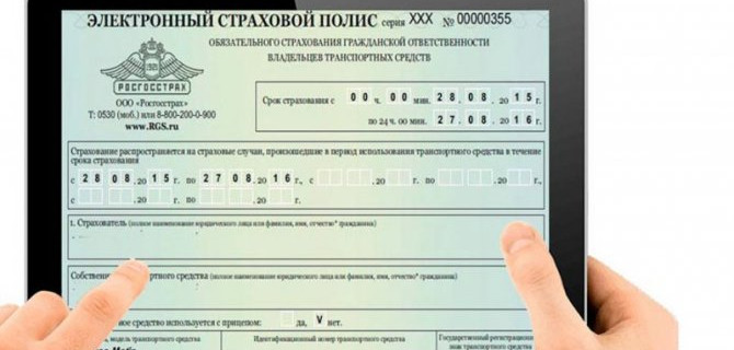 В нашей стране растут продажи электронных полисов ОСАГО