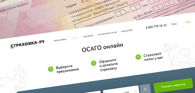 Где подобрать полис ОСАГО по самым выгодным условиям