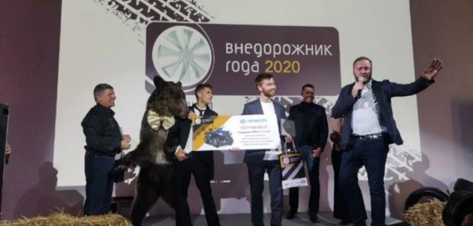 В Москве прошло вручение премии «Внедорожник года 2020»