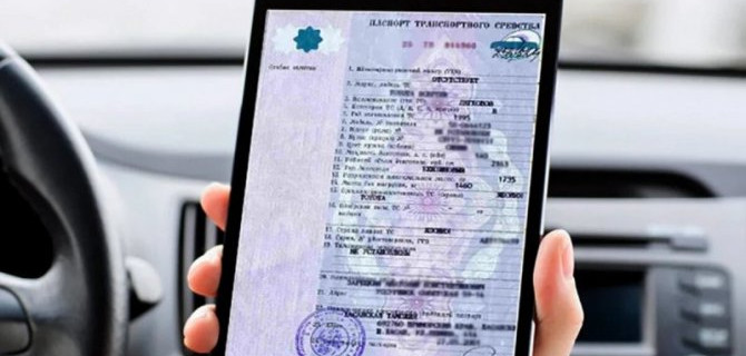 С 1 ноября в России будут выдаваться только электронные ПТС