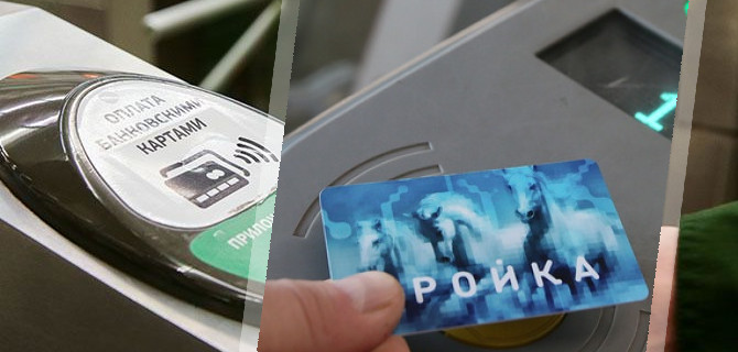 В Москве с 9 октября приостановлен льготный проезд в транспорте для учащихся и пожилых людей