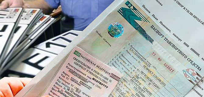 Как в Москве быстро поставить автомобиль на учет?