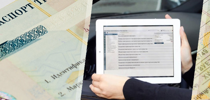 С ноября в России больше не выдают бумажные ПТС