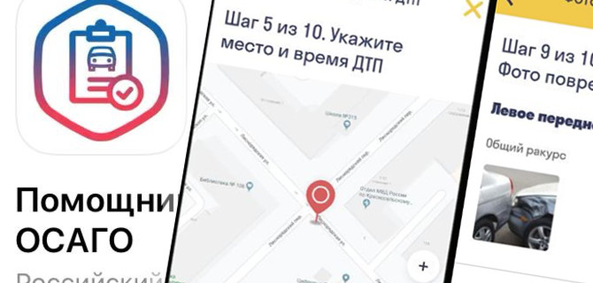 С ноября в России можно оформить ДТП с помощью смартфона