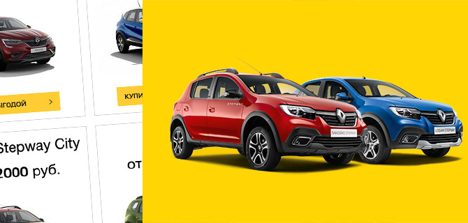 Где покупать и обслуживать автомобили Renault