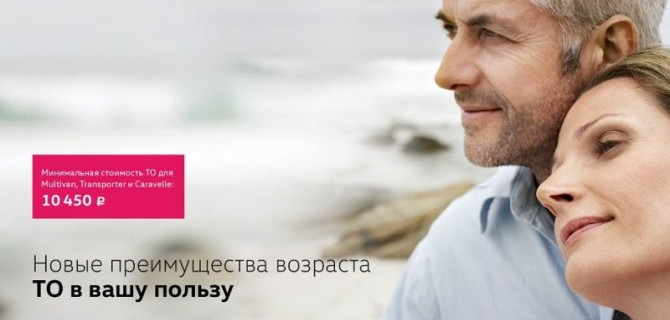 ТО в вашу пользу в Volkswagen АВИЛОН