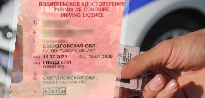 С 3 декабря в России будут выдавать водительские удостоверения только нового образца