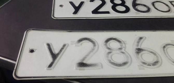 Затёртые номера: взыскания не избежать