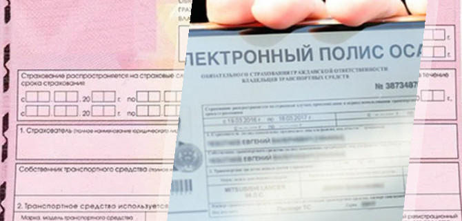 В чем причина популярности электронного полиса ОСАГО?