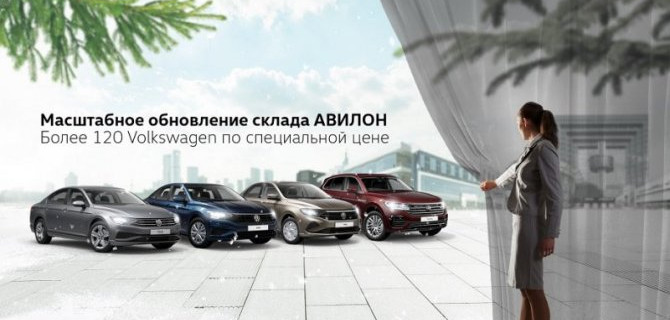 Масштабное обновление склада в Volkswagen АВИЛОН