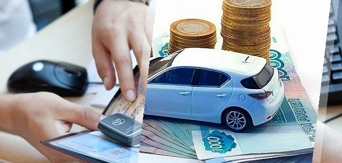 Где искать варианты займа по залог ПТС