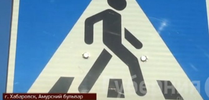 Таксист в Хабаровске сбил 14-летнюю девочку на пешеходном переходе