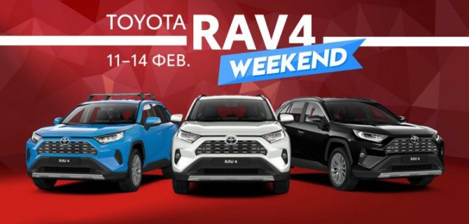 ДНИ ВЛЮБЛЕННЫХ В TOYOTA В ДИЛЕРСКИХ ЦЕНТРАХ ГК «БИЗНЕС КАР»