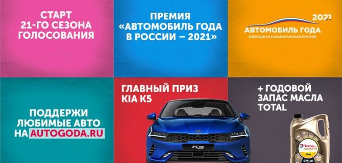 Начался российский конкурс на лучший автомобиль года