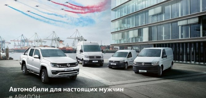 Автомобили для настоящих мужчин в АВИЛОН!