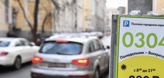 В Москве 8 марта можно будет парковаться бесплатно